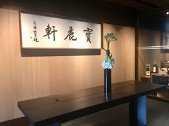 -宝丽轩中餐厅BAOLIXUAN
