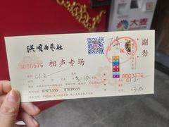 -洪顺曲艺社(石家庄店)