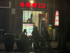 -冯烧烤(凯旋路总店)