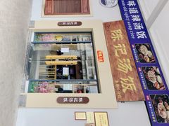 -陈记汤饭(水巷口店)