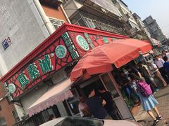 门面-真素诚(玉泉路总店)