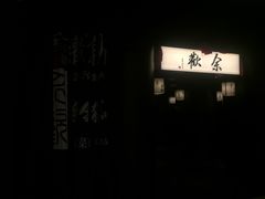 -余欢领鲜火锅(新街口店)