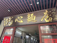 -巧心裹蒸(南方购物中心店)