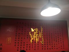 门面-裕德孚·非遗手切涮羊肉(东直门内大街店)