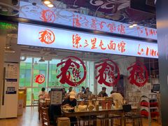 -文三里屯面馆(三里屯店)