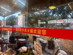 -通好吃潮汕潮家牛肉火锅店(张家边店)