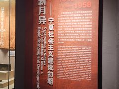 -宁夏博物馆