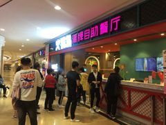 等位区-火锅岛潮牌自助餐厅(天津天佑城店)