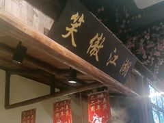 -风波庄(罍街分舵)