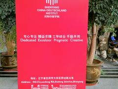 -沈阳职业技术学院