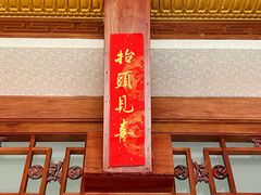 -富华斋饽饽铺·宫廷糕点·伴手礼(护国新天地店)