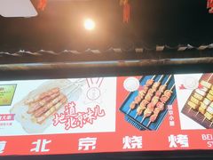 -聚点串吧·北京烧烤(朝北店)
