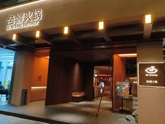 -色響火锅(恒隆广场店)
