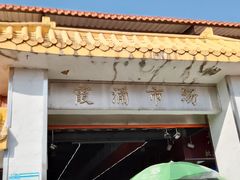 -霞涌市场海鲜摆卖区