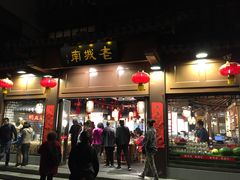 门面-老城南.鸭血粉丝汤(夫子庙店)