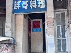 -胖哥料理(兴义里店)