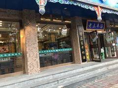 门面-老三羊汤(西大街店)