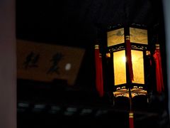 -秋霞圃