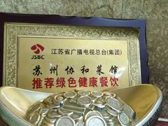 -协和菜馆(凤凰街店)