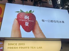 -树夏(建设路店)