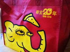 -尊宝比萨(斗西店)