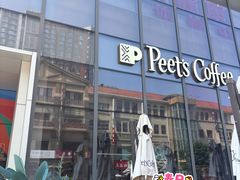 -Peet's 皮爷咖啡(望京小街店)