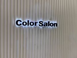 -型色沙龙 Color Salon