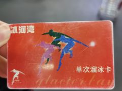 -正佳冰河湾真冰滑冰场