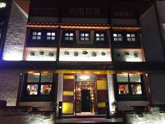 -敏珠拉姆藏餐·南京厨房(富春江东街店)