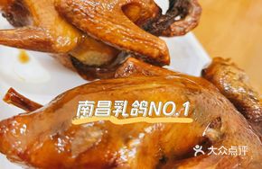 Braised Crispy Skin Pigeon King