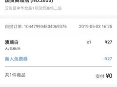 -瑞幸咖啡(国贸商场店)