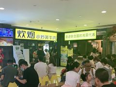 -炊烟小炒黄牛肉(中心印象城店)