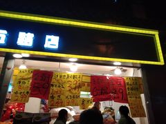 门面-家辉生鲜超市(东五路店)