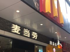 门面-麦当劳(宝山大厦店)