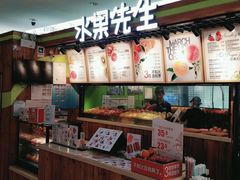 -Mr.Fruits水果先生(朝阳门悠唐店)