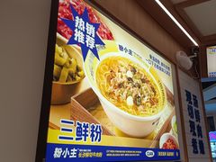 -粉小主·贵州酸汤牛肉粉(南京仙林金鹰店)