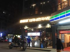 门面-泰熙家(凤栖原店)