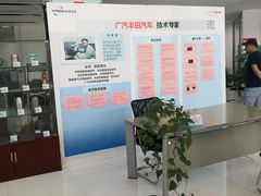 -永达广汽丰田店