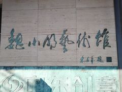 -长春世界雕塑园冰雪艺术天地