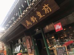 -前童古镇