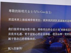 -上海前滩香格里拉大酒店
