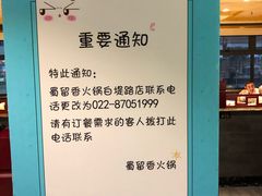 -蜀留香火锅·始于1999·原四川老火锅(白堤路店)