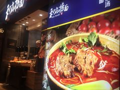 -和府捞面(天河领展广场店)