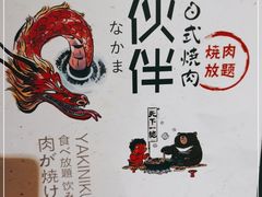 -神户赤童日式烤肉伙伴(东直门店)