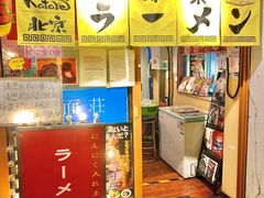 门面-拉面莊夢語＆中华料理八椿