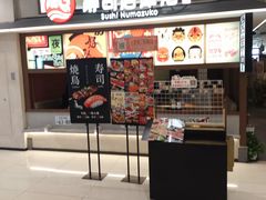 -沼津港精致料理·寿喜烧·烧鸟(青浦宝龙广场日料榜单店)