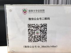 -深圳大学总医院