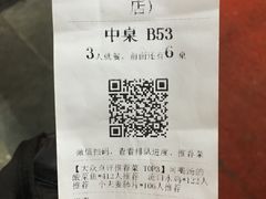 叫号纸-川里谈·川味小馆(北京路店)
