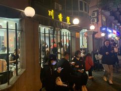 门面-川香煲(茅台路店)