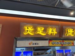 -文煲公砂锅煲仔小食堂